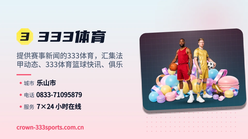 走进333体育
